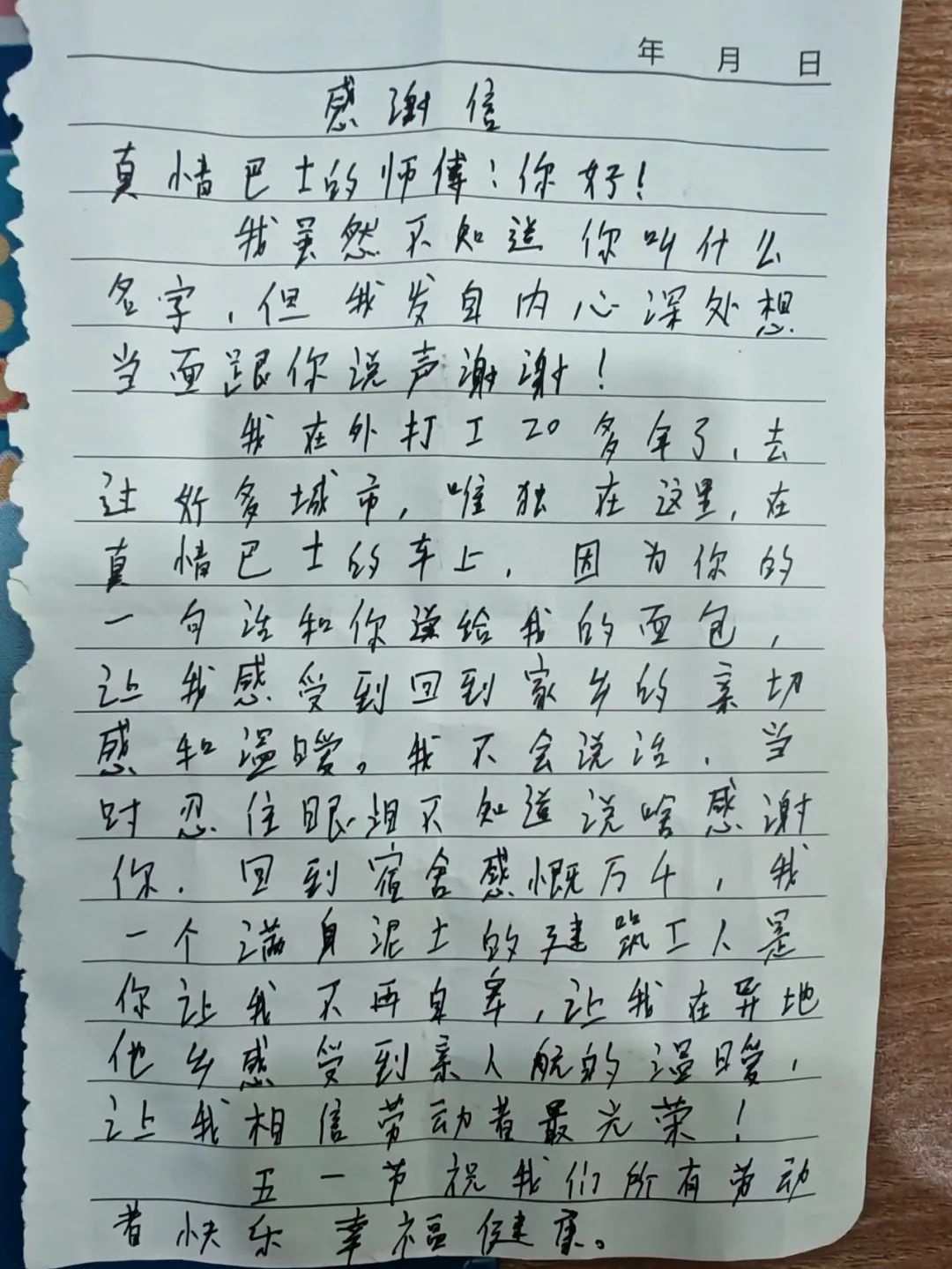 五一劳动节新闻获盛赞！一封感谢信背后藏着怎样的温暖故事？  第2张
