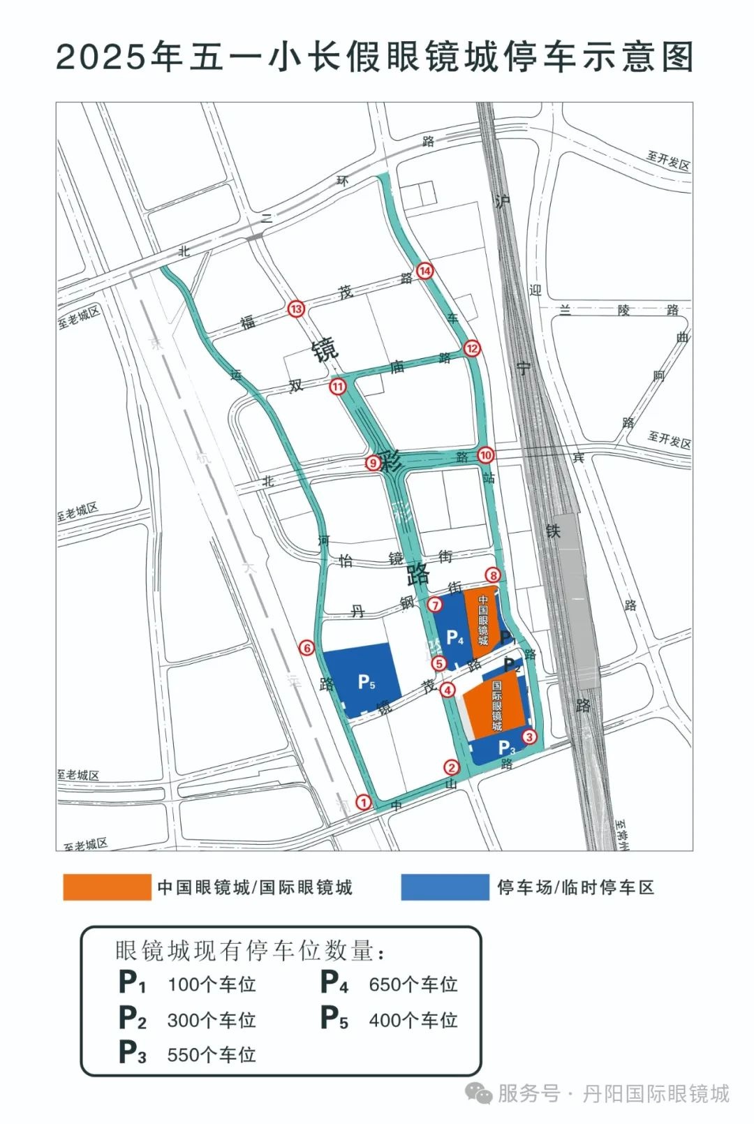 五一丹阳眼镜城配镜热潮来袭！停车难题咋破？快收藏指南  第3张