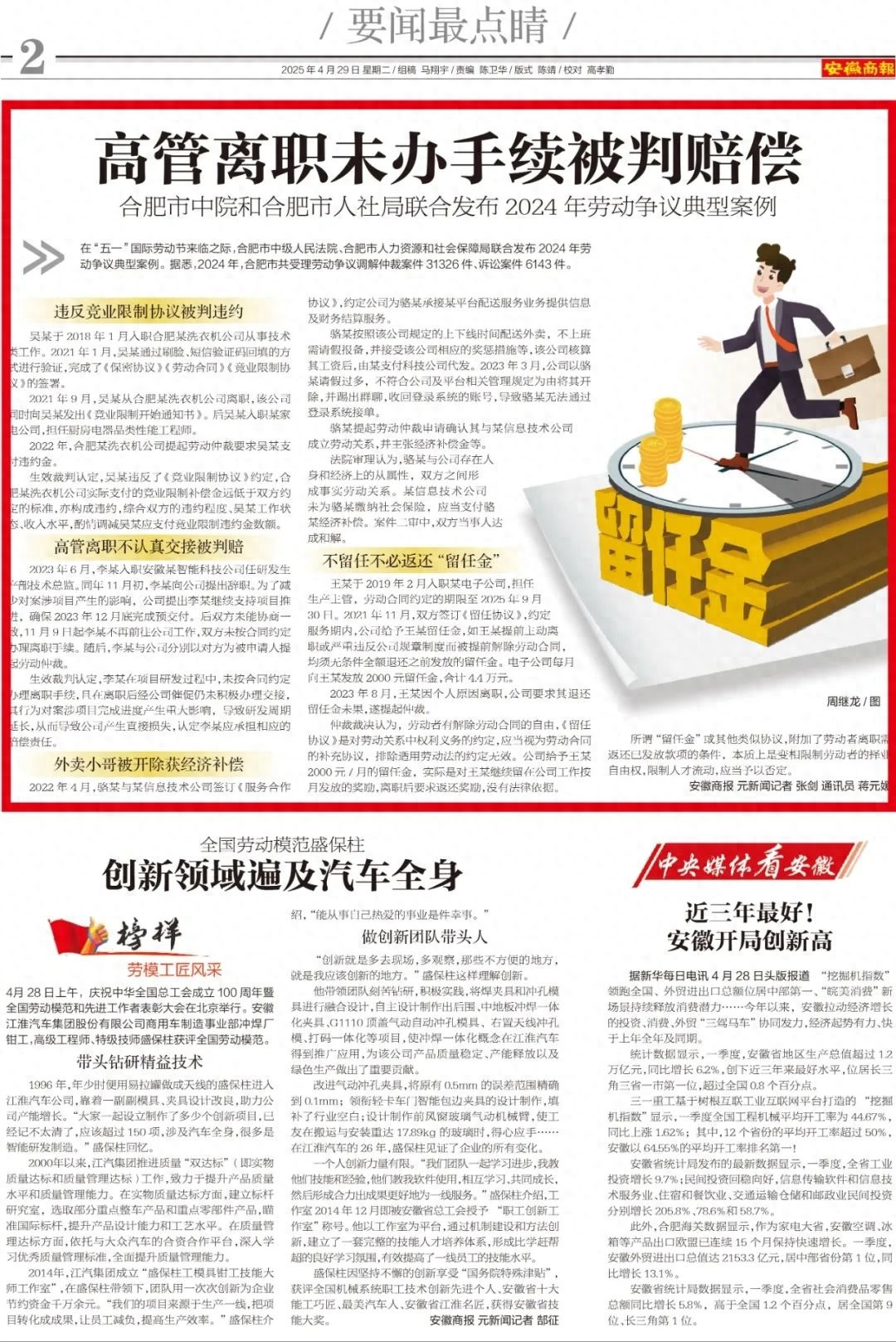 五一前夕！合肥中院与人社局联合发布 2024 年劳动争议典型案例？