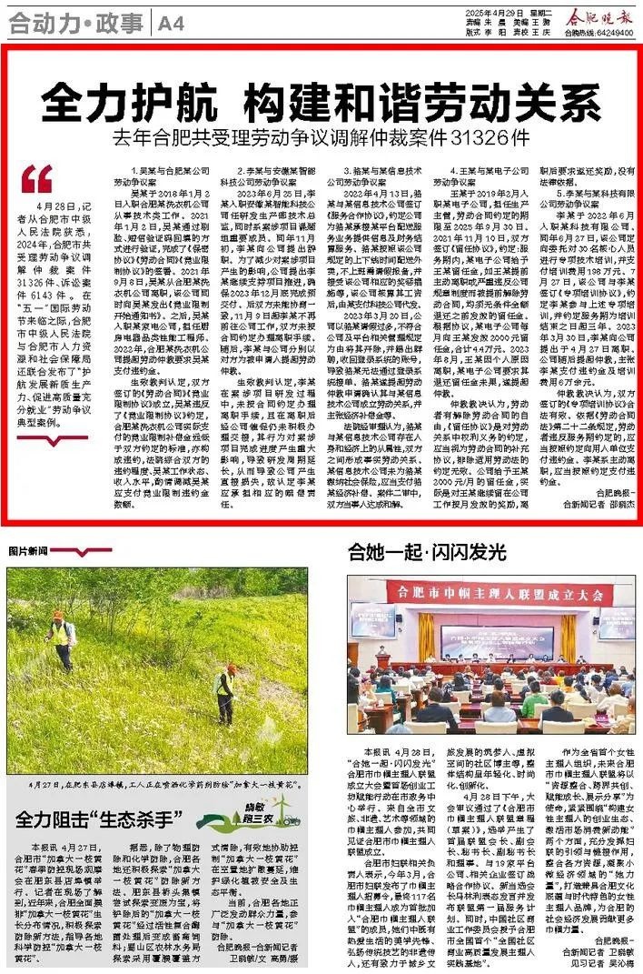 五一前夕！合肥中院与人社局联合发布 2024 年劳动争议典型案例？  第2张