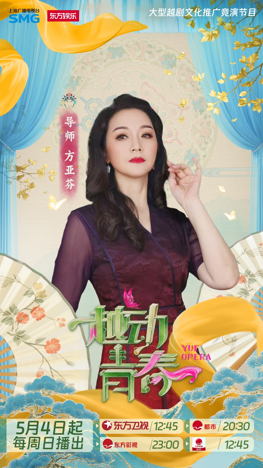 越剧与上海渊源深厚！越动青春5 月 4 日起将登陆多平台？  第2张