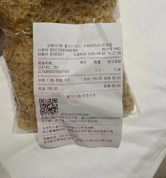 永辉超市反向抹零引关注！整改补偿措施能否赢回顾客心？  第2张