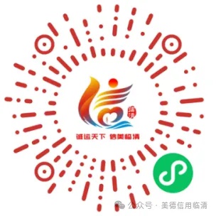 诚实守信文化穿越千年仍璀璨！临清信用建设如何迭代发力？