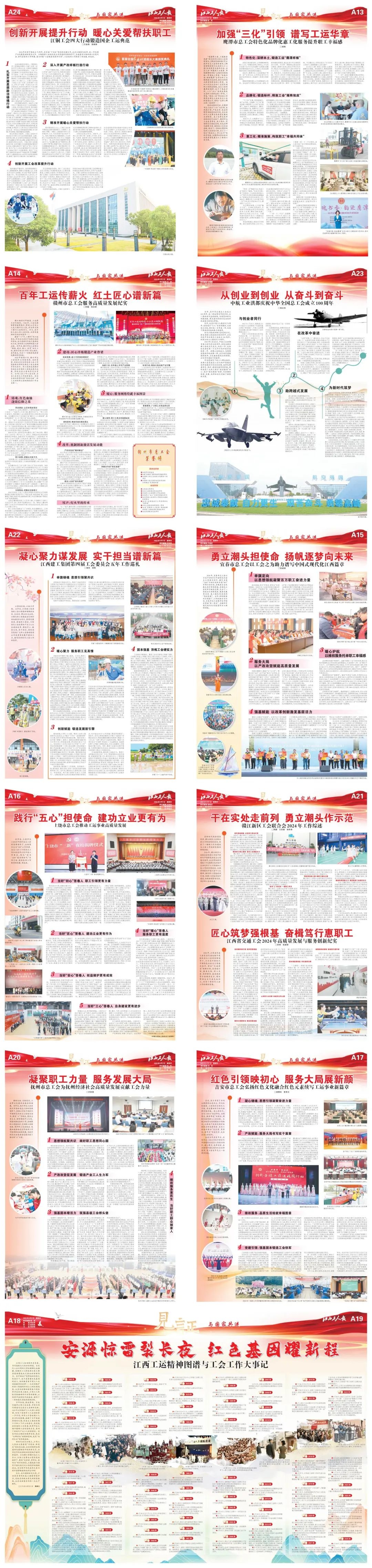 五一+全总百年华诞！72版见证特刊，你看过吗？  第2张