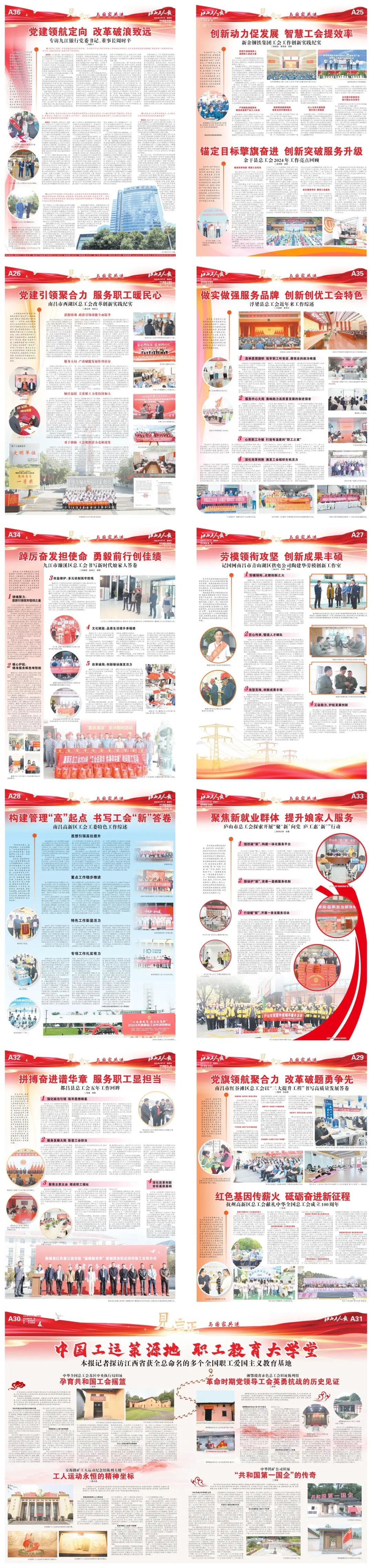 五一+全总百年华诞！72版见证特刊，你看过吗？  第3张