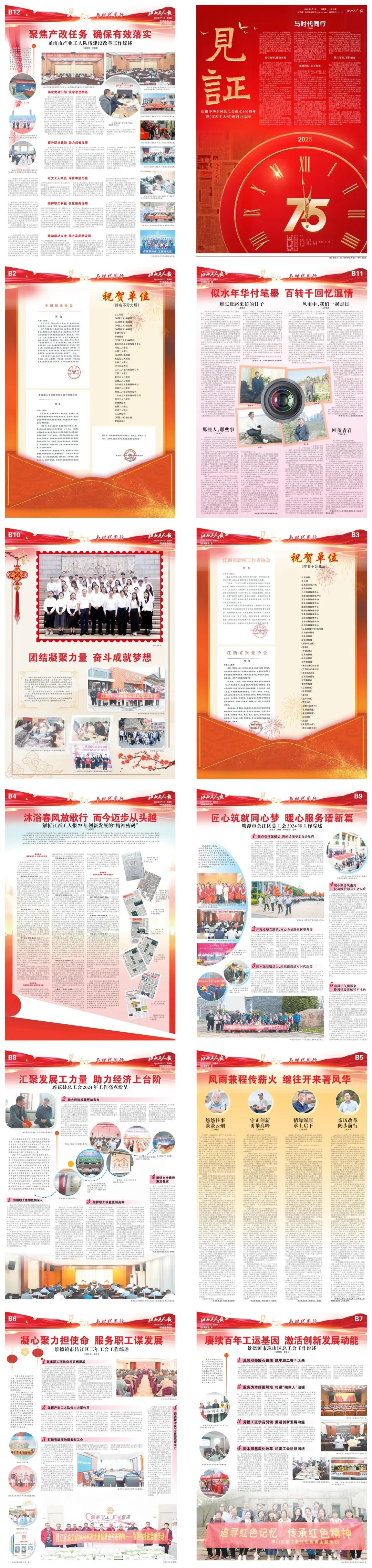 五一+全总百年华诞！72版见证特刊，你看过吗？  第4张