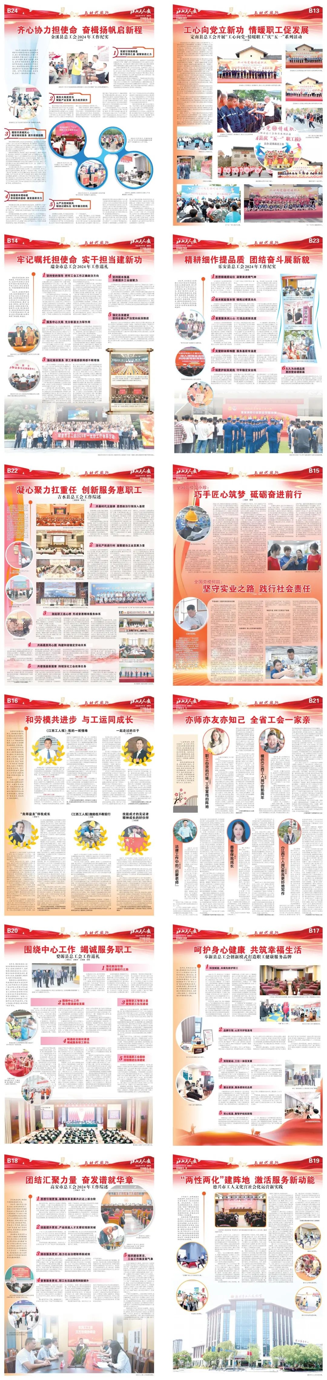 五一+全总百年华诞！72版见证特刊，你看过吗？  第5张