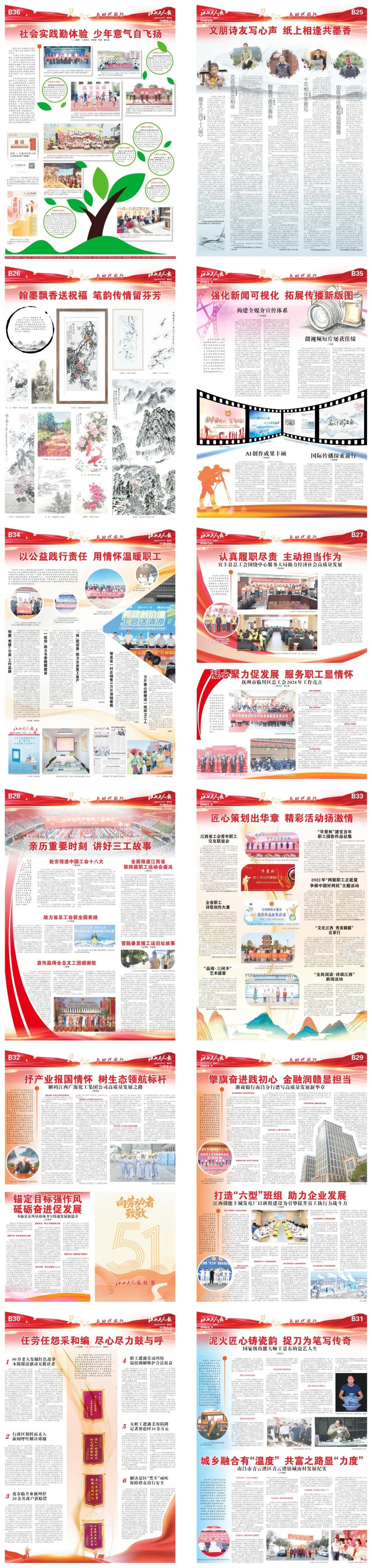 五一+全总百年华诞！72版见证特刊，你看过吗？  第6张