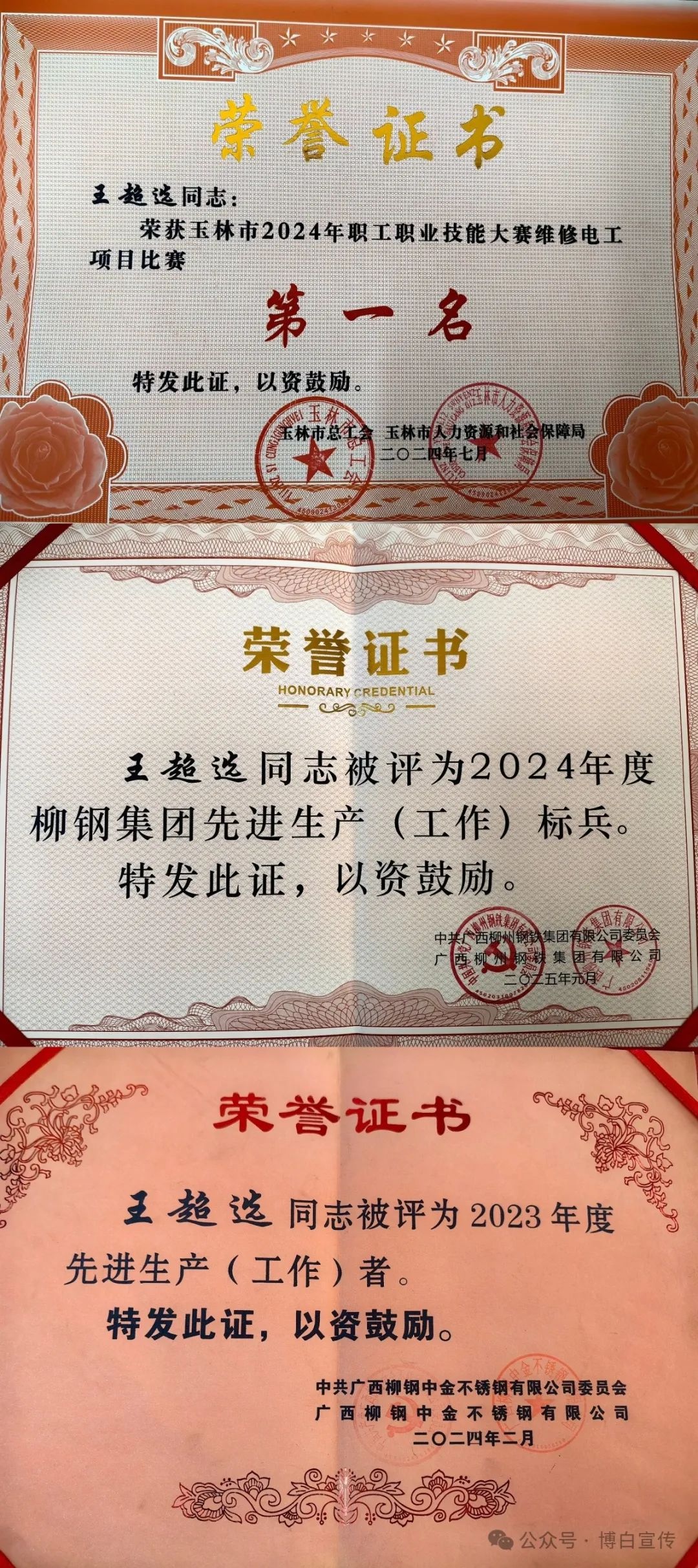 扎根一线十余年！这位电气守护者如何用匠心守护钢铁生命线？  第8张