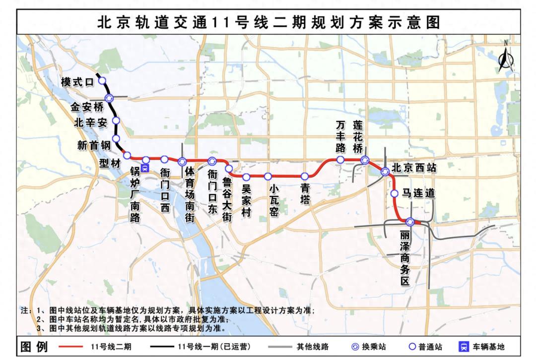 5月1日北京轨交11号线二期规划公示！14座车站5座换乘站？你关心哪站？