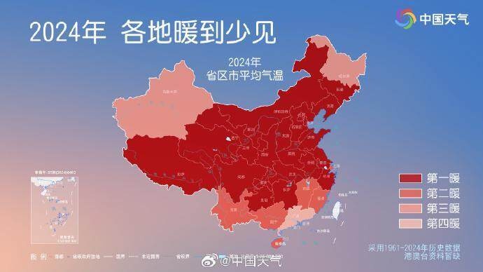 2024年全国气温再创新高！22省区市迎来1961年以来最暖年份，你准备好了吗？  第4张