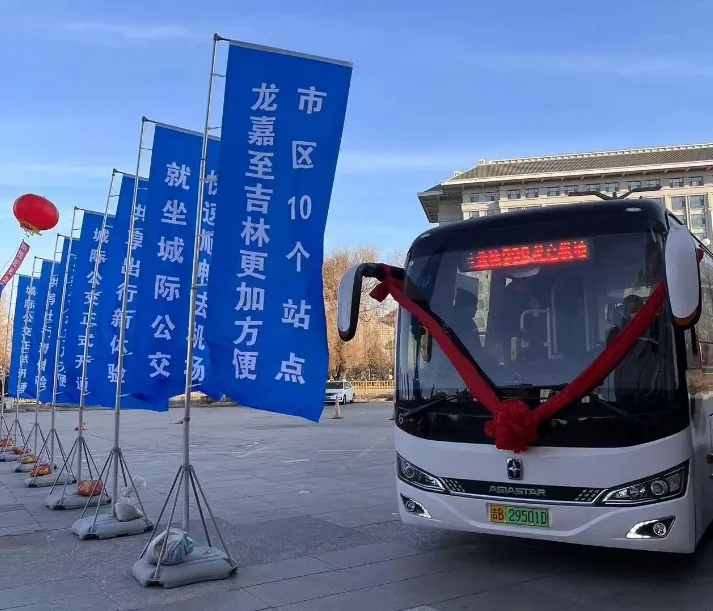 吉林市至龙嘉机场城际公交正式通车，24小时无缝接驳，票价仅18元  第2张
