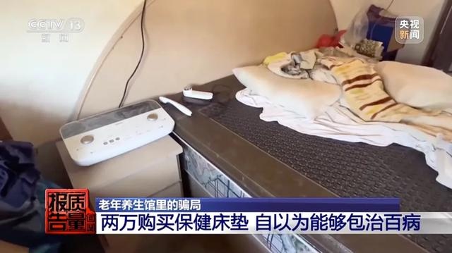 老人花两万元购买神奇床垫，迷信疗效不愿再去医院，这笔花费究竟值不值？  第2张