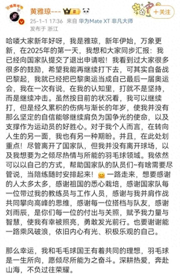 30岁奥运冠军黄雅琼宣布退出国家队，伤病与年龄成最大挑战