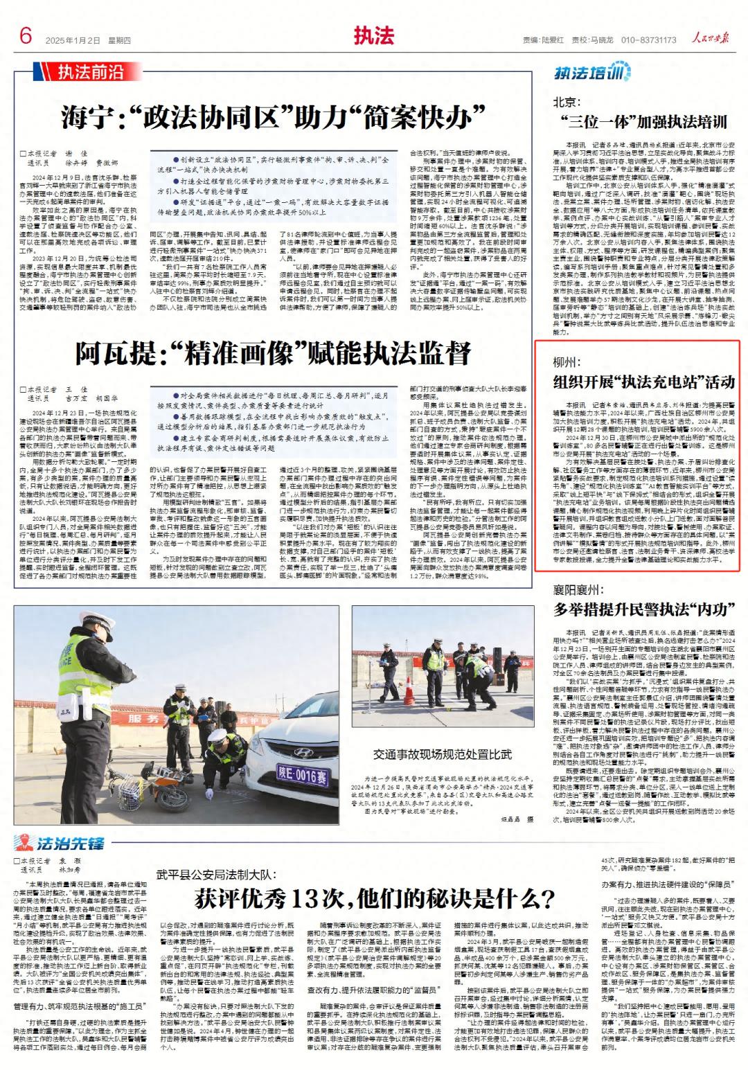柳州公安2024年执法充电站：5900余人次培训，全面提升民警辅警执法能力
