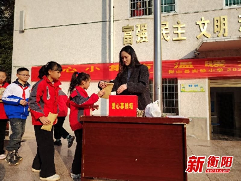 衡山县实验小学爱心义卖活动：2024年12月31日，让我们一起见证爱的力量  第1张
