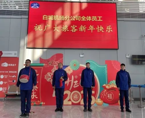 白城机场2025元旦庆典：与旅客共度欢乐时光，梦想启航共飞扬  第2张