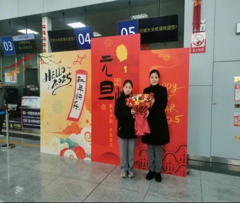白城机场2025元旦庆典：与旅客共度欢乐时光，梦想启航共飞扬  第3张