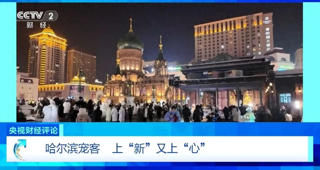 哈尔滨冰雪大世界：10天接待845.8万人次，揭秘冰雪经济背后的成功秘诀  第1张