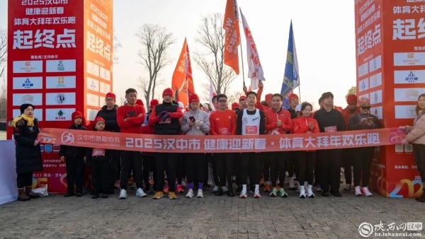 2000余名汉中市民迎新年第一缕曙光，欢乐跑开启充满希望的新征程  第2张