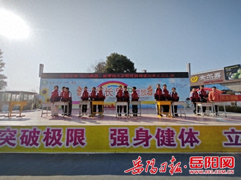 平江县三市小学师生共迎新年，诗词大会点燃寒冬热情