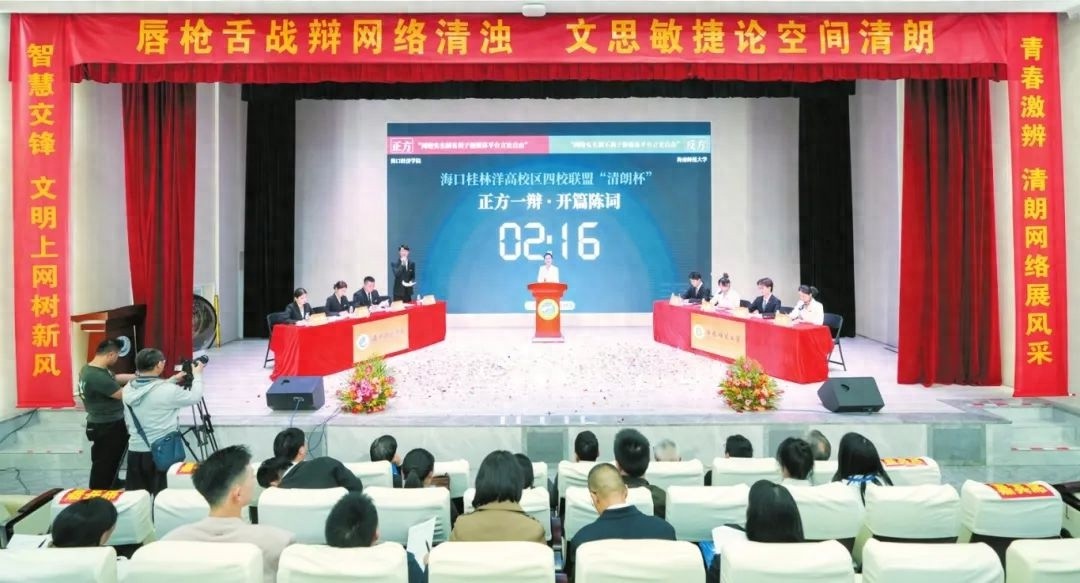 海口经济学院代表队勇夺清朗杯电视辩论赛冠军，智慧交锋引爆全场