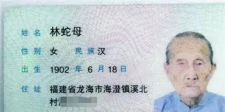 123岁长寿老人林蛇母的传奇人生：从战乱到太平，她的长寿秘诀是什么？