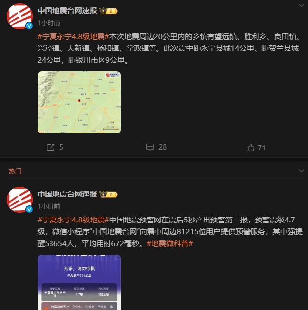 宁夏银川突发4.8级地震，震感强烈！网友亲历：玻璃哄哄响，瓷砖掉落一地  第5张