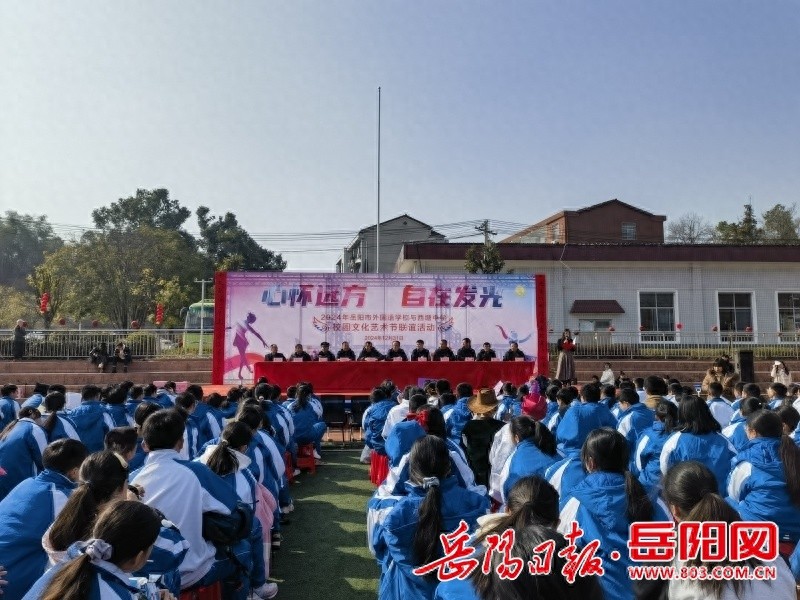 岳阳市外国语学校与西塘中学携手举办校园文化艺术节，1500多份爱心捐赠温暖人心