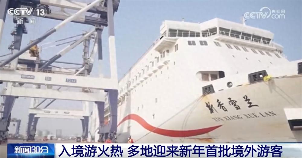 元旦假期出入境人次突破180万，入境游火热，多地迎来新年首批境外游客