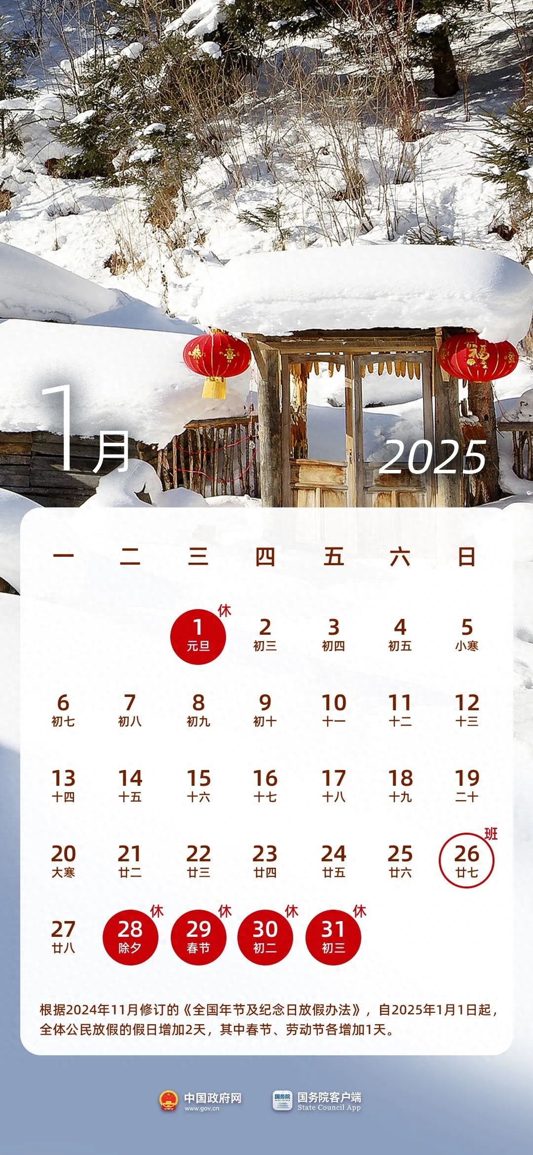 2025年春节假期大升级！除夕放假，总天数增至13天，你准备好了吗？