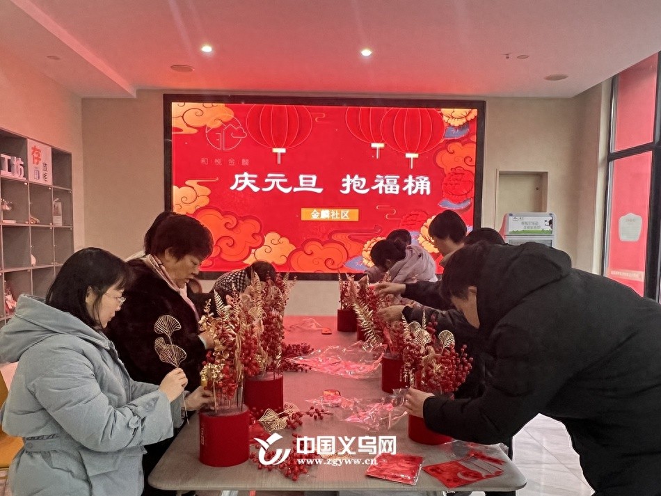 义乌金麟社区元旦活动：抱福桶迎新年，招财猫送财源，你准备好了吗？