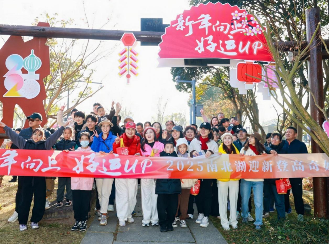 2025浙江海盐南北湖迎新登高奇妙会：5.2公里祈福之路，4个打卡点惊喜连连  第2张