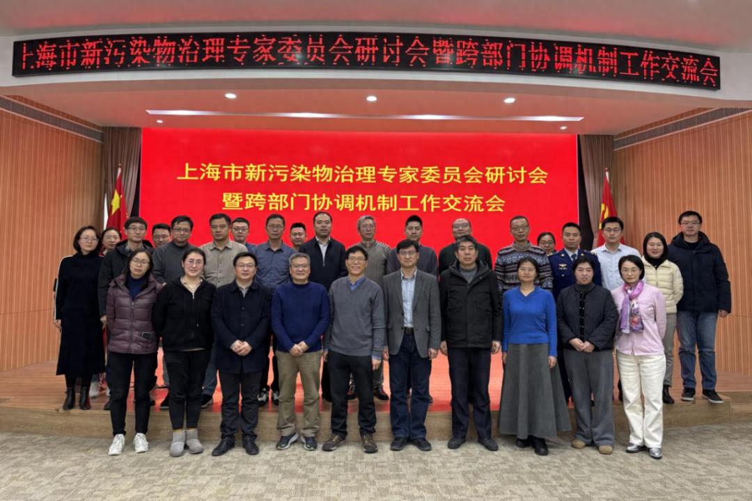 上海市新污染物治理取得重大突破！2024年专家委员会研讨会透露了哪些关键信息？  第1张