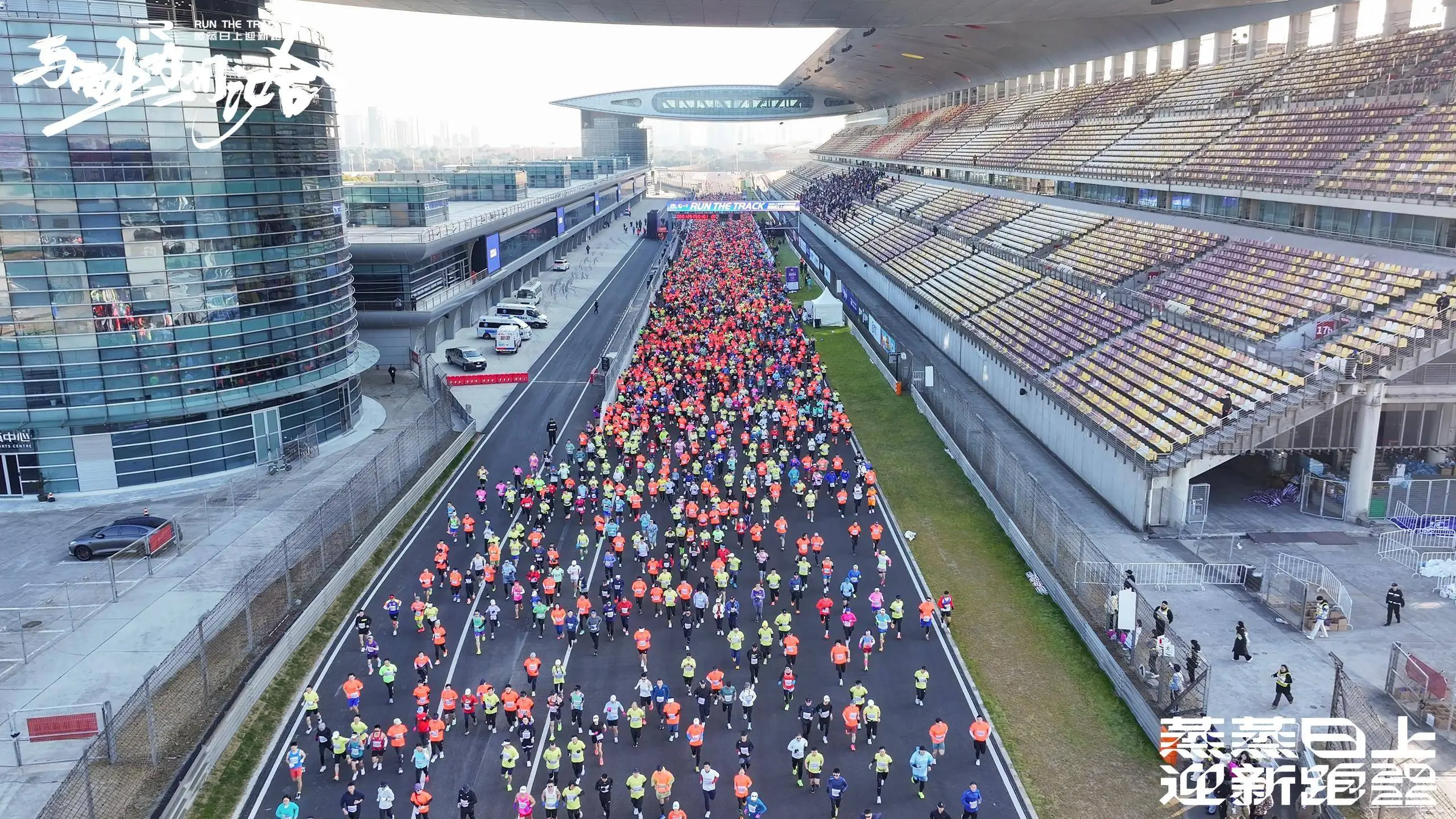 新年第一天，12000人为何选择在上海国际赛车场奔跑？  第3张