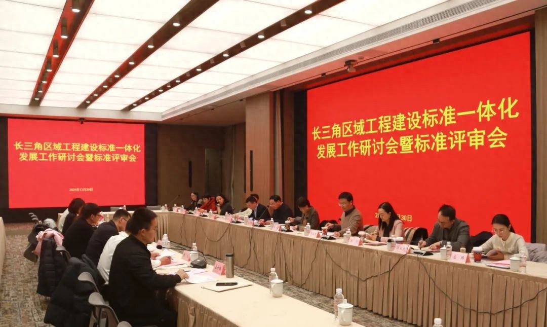 长三角工程建设标准一体化：2024年将迎来哪些重大突破？