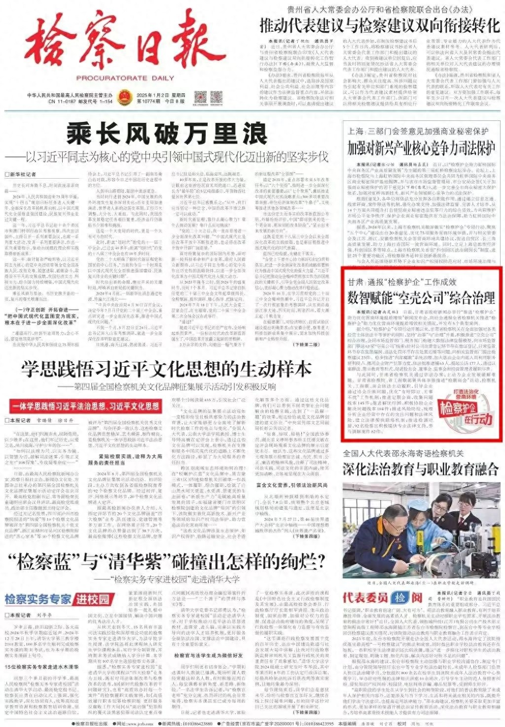 甘肃检察护企行动大揭秘：63家空壳公司如何被一网打尽？