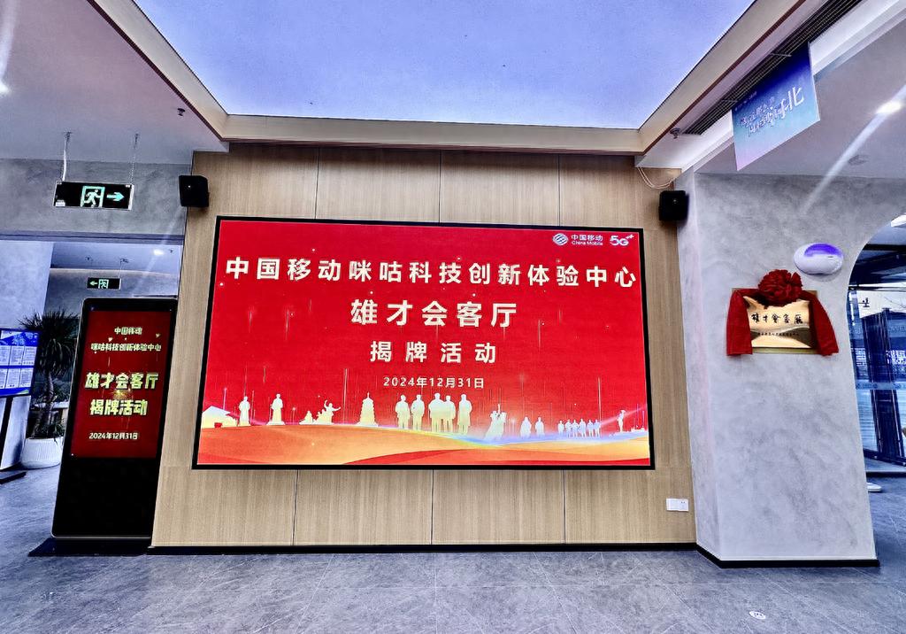 雄安新区雄才会客厅正式揭牌！你准备好体验创新科技的魅力了吗？