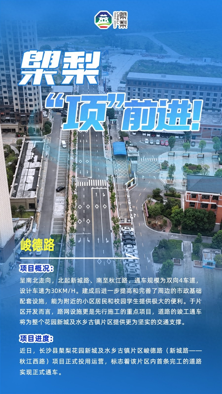 长沙县㮾梨花园新城首条道路峻德路通车，居民出行将迎来哪些新变化？  第1张