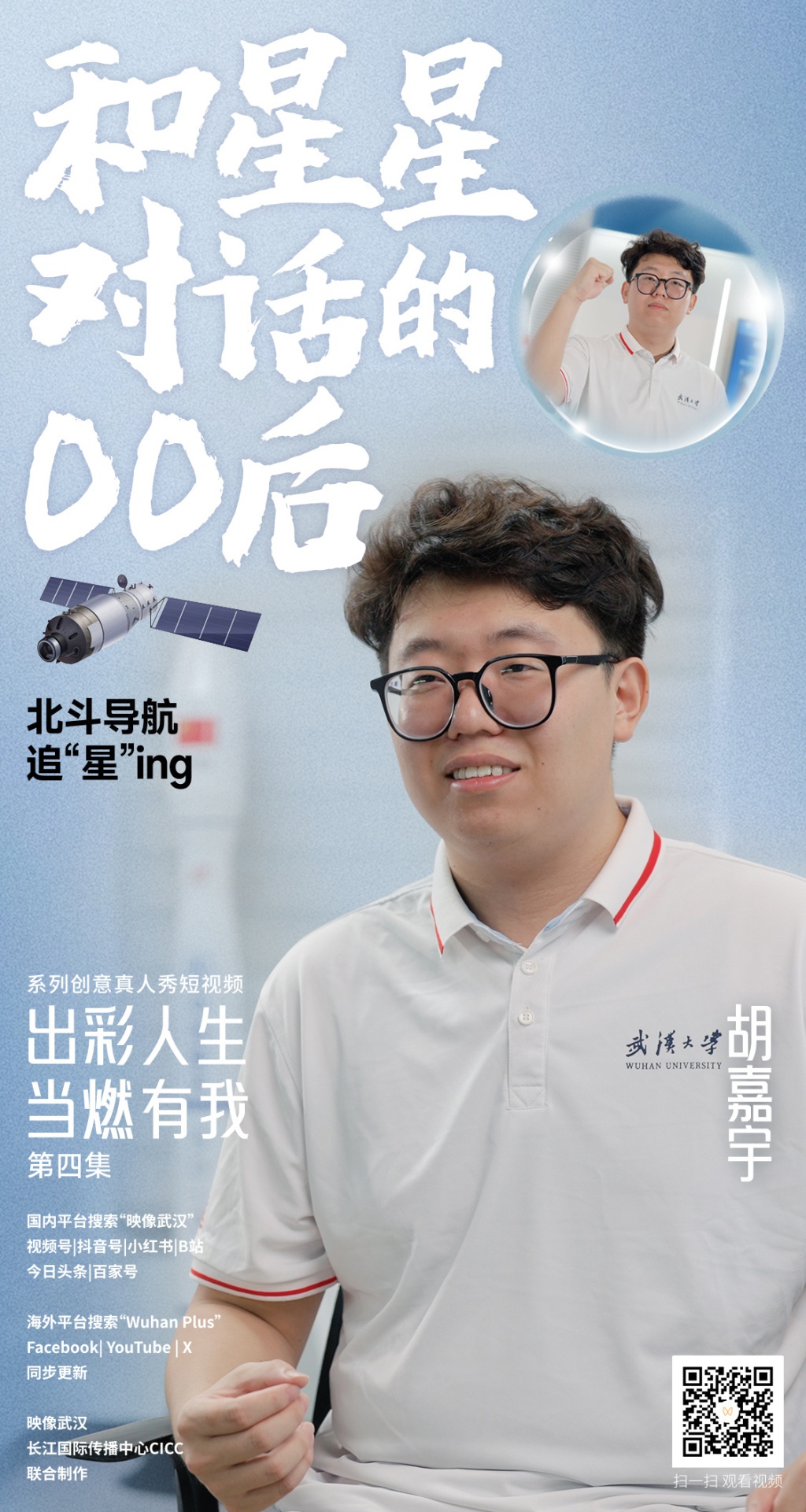 武汉青年如何在中国式现代化新征程中书写出彩人生？  第4张