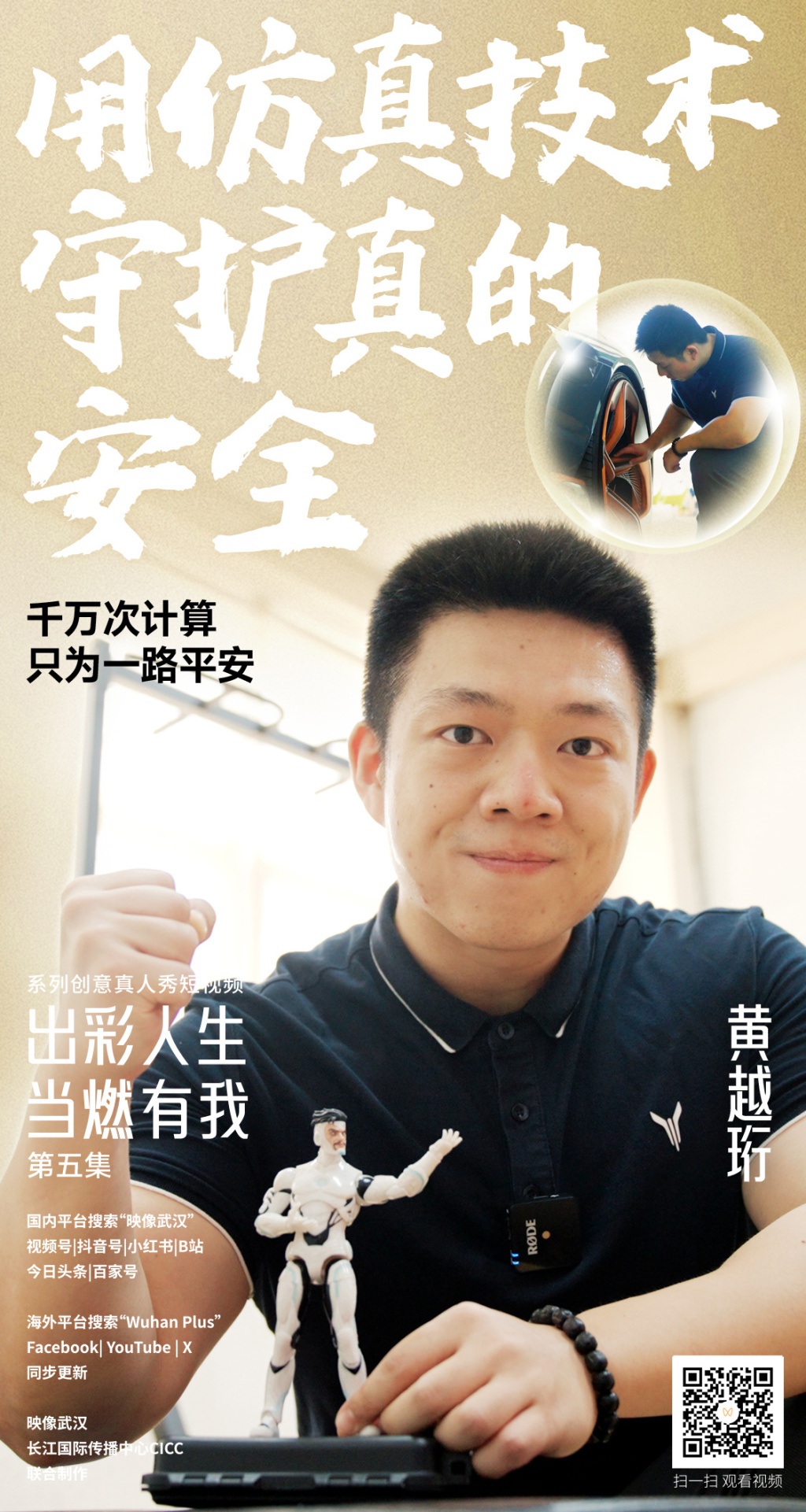 武汉青年如何在中国式现代化新征程中书写出彩人生？  第5张