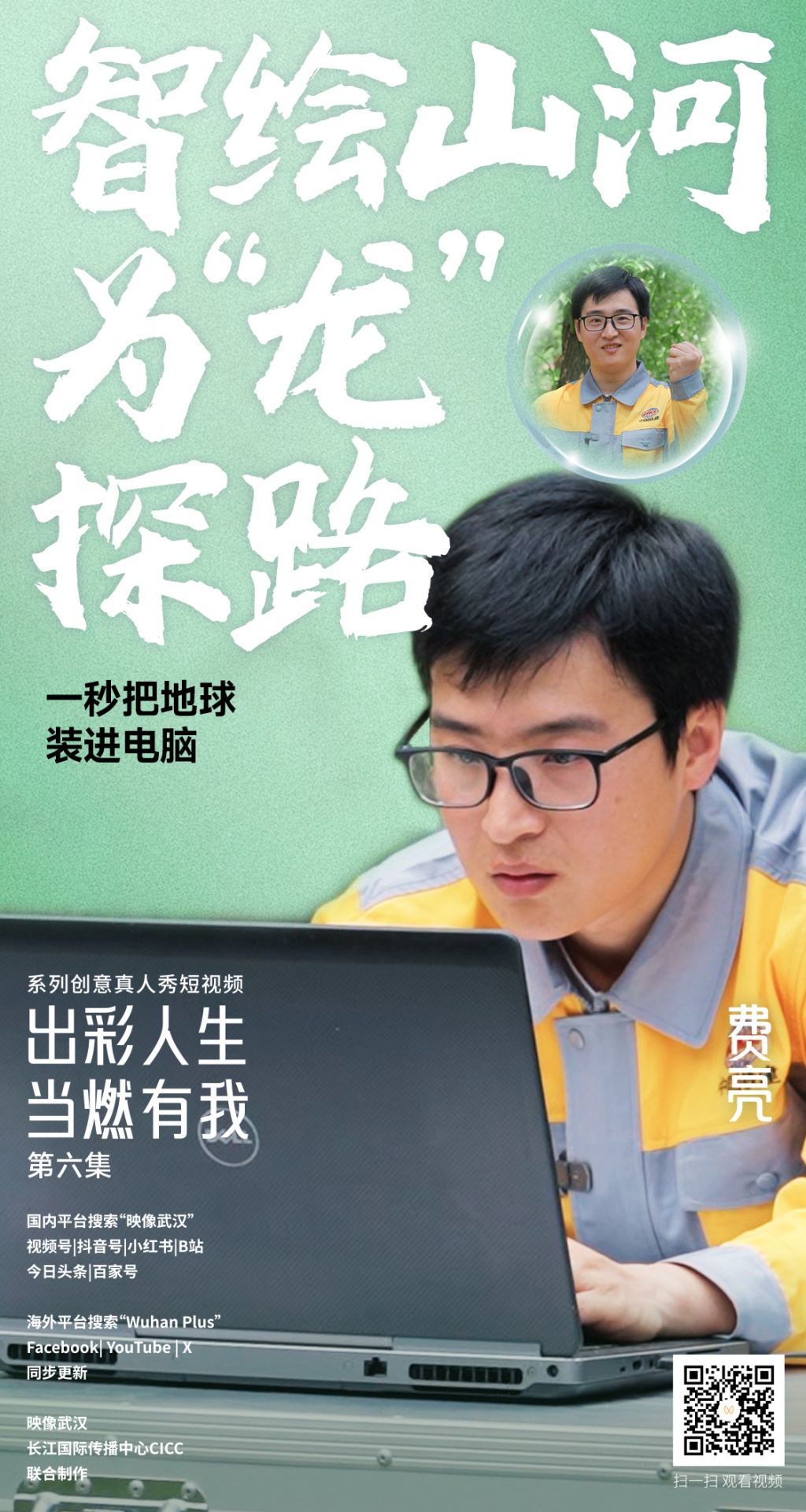 武汉青年如何在中国式现代化新征程中书写出彩人生？  第6张