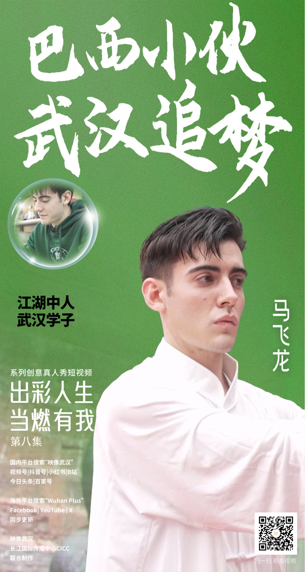 武汉青年如何在中国式现代化新征程中书写出彩人生？  第8张