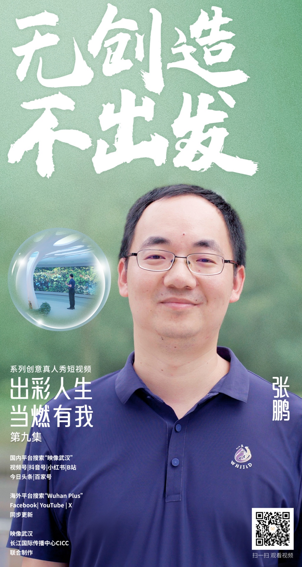 武汉青年如何在中国式现代化新征程中书写出彩人生？  第9张