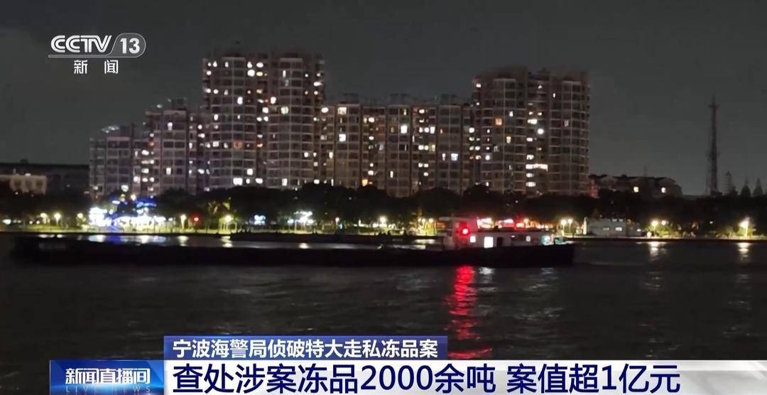 深夜卸货竟用编织袋掩盖！宁波海警如何破获这起亿元走私大案？  第2张