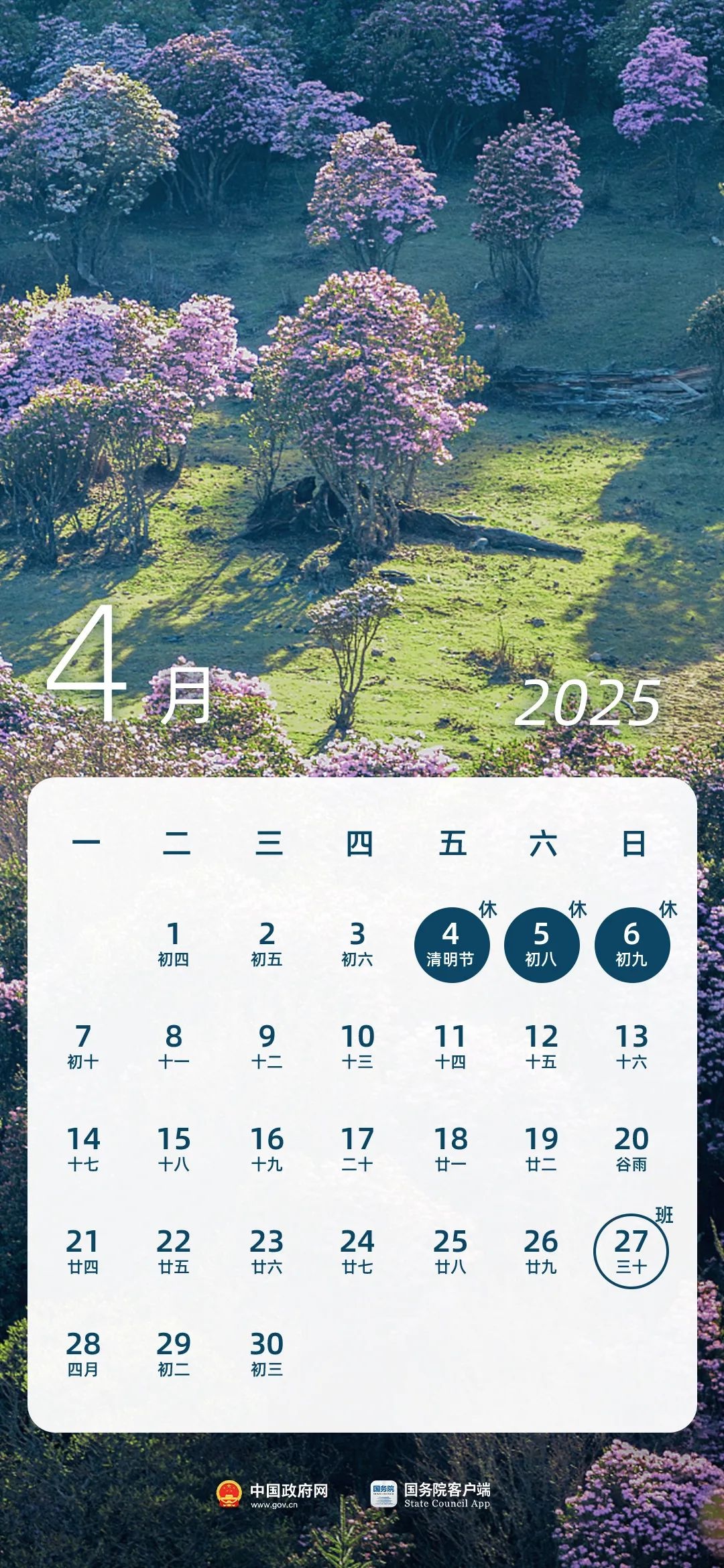 2025年假期大调整！春节连休8天，你准备好了吗？  第4张