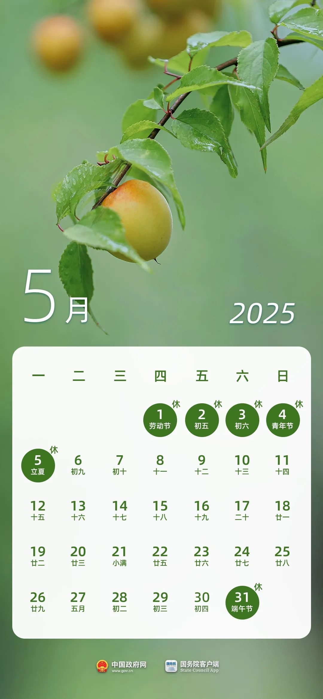 2025年假期大调整！春节连休8天，你准备好了吗？  第5张