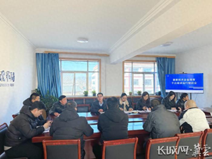涞源县如何提前布局高新技术企业培育？这场培训会揭秘