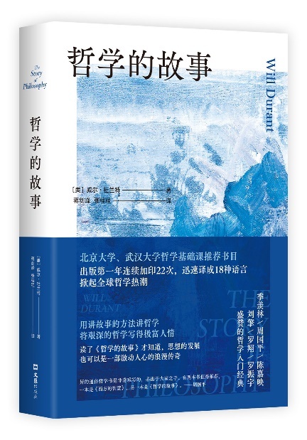 100年前的偶然相遇，如何成就了今天的哲学经典？哲学的故事再版揭秘