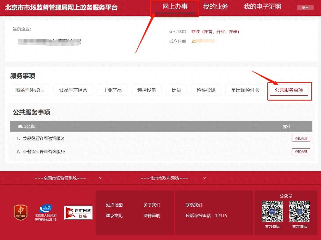 北京市市场监管局新规出台，餐饮经营单位如何节省成本？  第1张